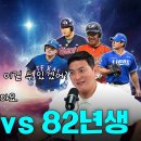 KBO 82년생 vs 87년생 진정한 야구 황금세대는? 이미지