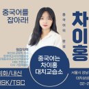 차이홍대치중국어교습소