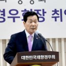 대한민국재향경우회