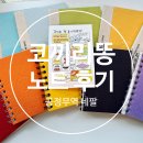 코끼리 똥종이 노트 후기💙 / 일반ver. / 스프링ver.