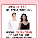 금요저녁 삼바 단체반 개강 안내❤️ 이미지