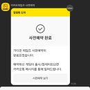 새토 / 사전예약 인증 이벤트 참여 이미지