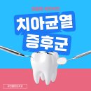 유천플란트치과 이미지