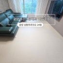 성황 | 광양 시공매트 키팡매트 ㅣ 성황 푸르지오 24평 거실+복도+주방 시공후기