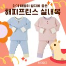 때문에 고민이라면? :: 해피프린스 실내복 :: 배앓이 완화+ 아기 분유 역류 방지 효과. 내돈내산 솔직 후기