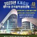 2023년 K.N.O.U 제41대 전국총학생회장배 제1회 전국 스크린 골프 대회 이미지