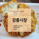 강릉성남시장 이미지