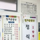 정겨운밥상 | 창원 사파동 맛집 정겨운 밥상