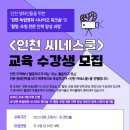 2022 ＜인천씨네스쿨＞ 교육 수강생 모집 이미지