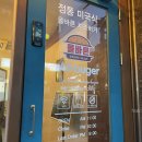 [관악] 대학동 리얼 수제버거 맛집, 올바른버거