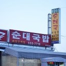 천안 "돼지국밥"집 소개해요 이미지