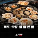 달달한조개구이포차 이미지