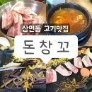 돈창꼬 이미지