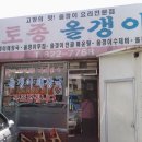 구암올갱이