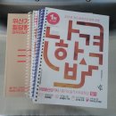 2025 나합격 위험물산업기사 교재 필기+실기 책 분철 삼원북스