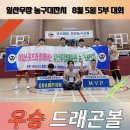 일산 우장체육관배 5부 농구대잔치 경기결과[23.8.5] 이미지