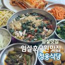 청웅식당 이미지