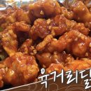 육거리강정