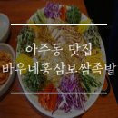 바우네보쌈