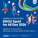 KNOU Sport for All Day 2026 이미지