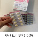 닥터퓨토 | 임산부 중기~후기 영양제 추천 | 닥터퓨토2