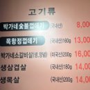 박달박가네숯불껍데기 건대점 건대껍데기 양꼬치거리 성수고깃집
