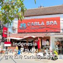 칼라클럽 | 발리 짱구 마사지 | 가성비 칼라스파 Carla Spa 내돈내산 솔직 후기