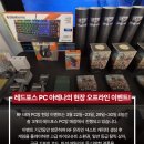 레드포스PC아레나 연신내점 이미지