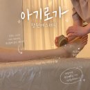 몸사랑케어 | 창원 최초 아기로가 에스테틱 45도 바디 리셋케어 받고 몸이 가벼워진 후기