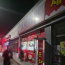 부뚜막포차 - 원주시 | 부뚜막포차
