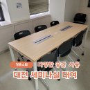 대전 세미나실 대여 무더운 여름, 시원한 장소 이미지