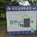 수도산체육공원 풋살장 이미지