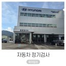 영자동차정비 | 자동차 정기 검사 옥정 블루핸즈 오픈런 후기 (ft. 네이버 예약 할인, 소요시간)