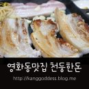천둥생삼겹살