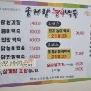 궁거랑능이백숙 이미지