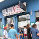 오뚜기칼국수 - 안성시 장기로 90 | 묵호 여행의 장칼국수 맛집의 오뚜기 칼국수 솔직후기❗️