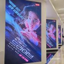 한국 범죄스릴러 영화 : 드라이브 정보 프리미엄 시사회 후기