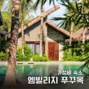 엠(M)하우스. 호텔 게스트하우스 | 푸꾸옥 가성비 리조트 엠빌리지 호텔 숙소 수영장