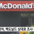 한국맥도날드전주 이미지