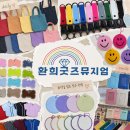 평화태권도장 | 동대문 평화시장 환희굿즈뮤지엄 태권도장 아이들의 소중한 가방을 위한 환희굿즈뮤지엄 자수네임택제작...