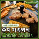 신봉3로7번길 | 수지구 신봉동 맛집 봉우리 재방문 생각난 가족외식 맛집
