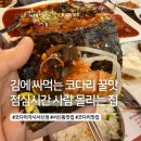 서신커피 | 전주 코다리각시 서신점 후기｜양도 푸짐했던 서신동맛집 코다리 시래기 조림
