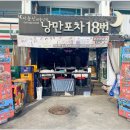 낭만포차 - 진천군 용몽1길 27 | 낭만포차