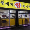 김수자뚝배기복어탕
