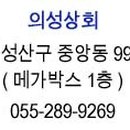 의성상회 이미지