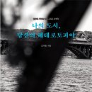 헤테로토피아 이미지