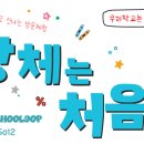 서울숭례초등학교 이미지