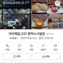 [마리웨일 237 평택 소사벌점] 겨울엔 떼따릭 스페니쉬레체 연유 카페라떼 강력추천