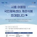 어울림국민체육센터 이미지