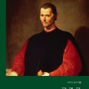 진정한 리더는 위기에서 빛난다 | 오늘의 책 후기: 군주론 - 리더가 갖춰야 할 자세